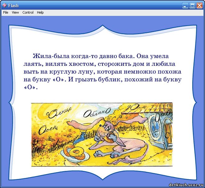 Flash уроки-сказки Мудрейкина со звуком для интересного изучения правил русского языка