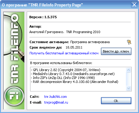 TNR Fileinfo 1.6.378 Программа для получения информации о файлах и дисках