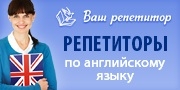 Ваш репетитор