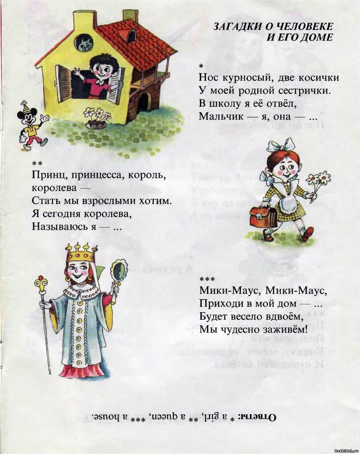 Загадки на английском с переводом и ответом. Загадка про дом. Загадки про дома. Загадки для детей на немецком языке. Английские загадки с ответами.