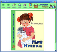 Мой мишка Электронная книжка